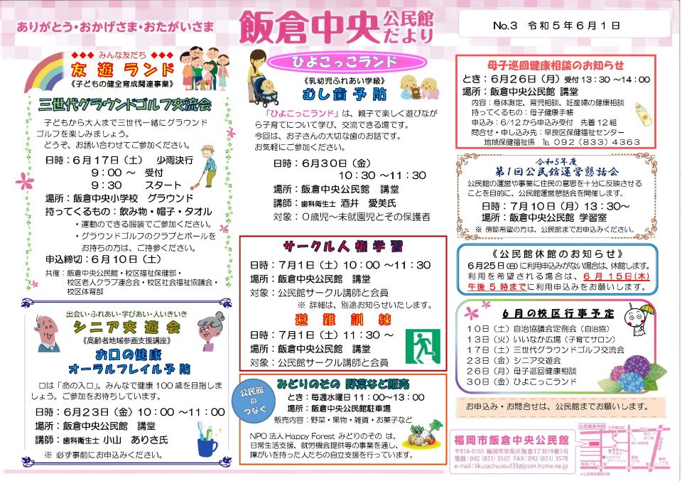 飯倉中央公民館だより１ページ