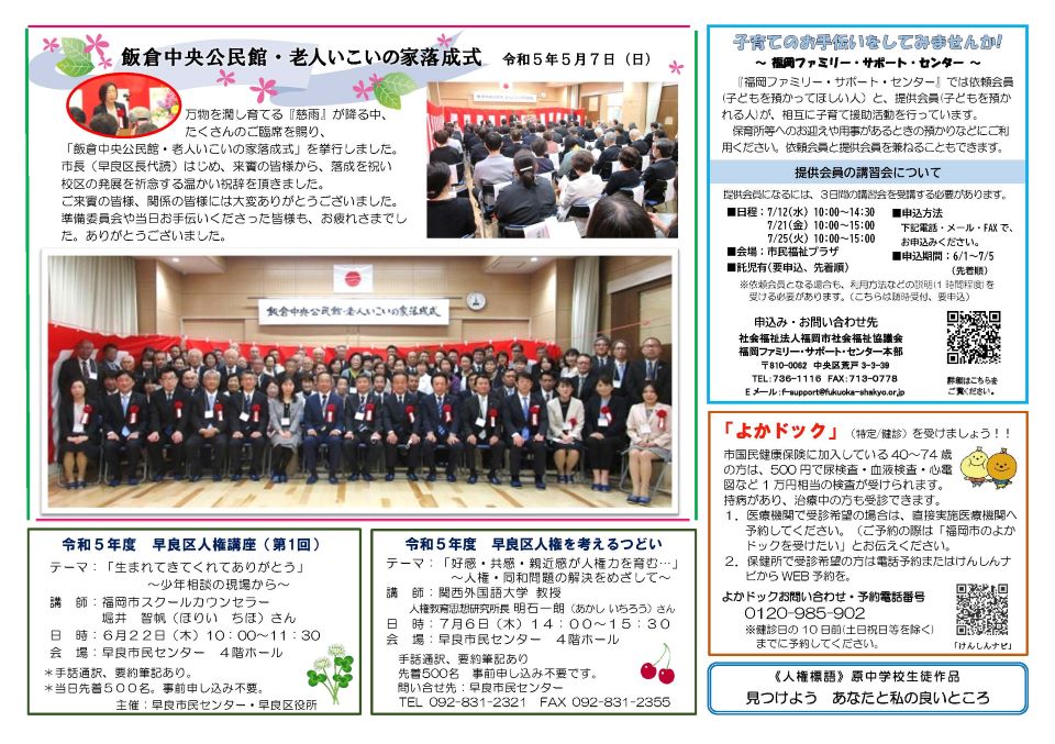 飯倉中央公民館だより2ページ