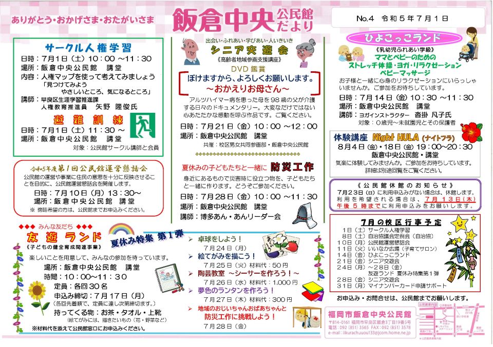 飯倉中央公民館だより１ページ