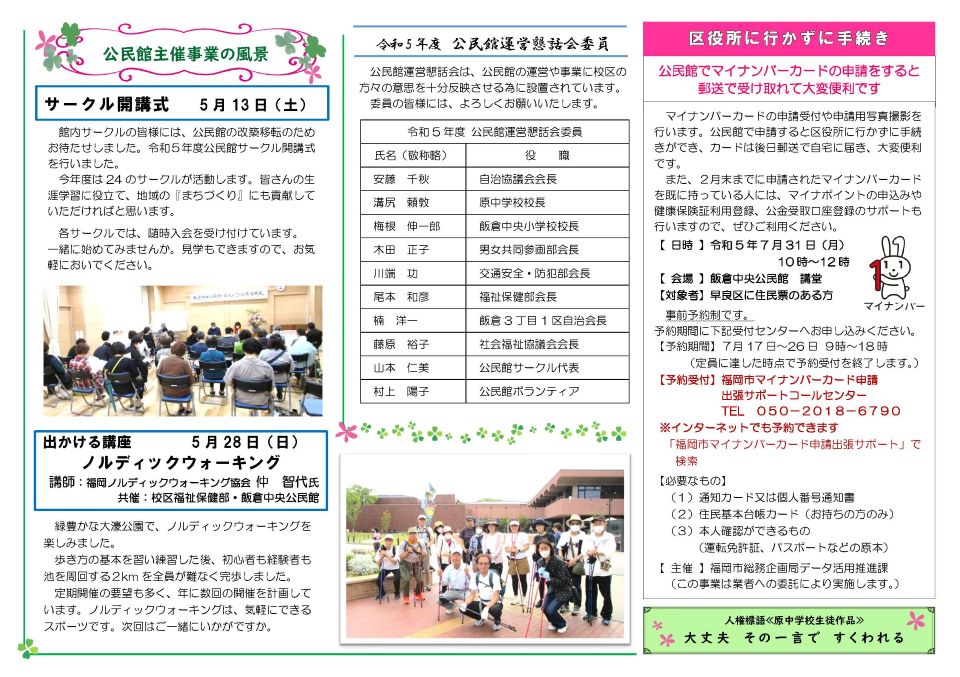 飯倉中央公民館だより2ページ