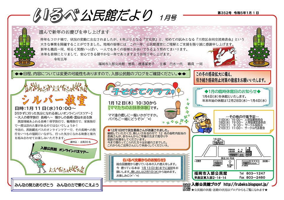 入部公民館だより1ページ