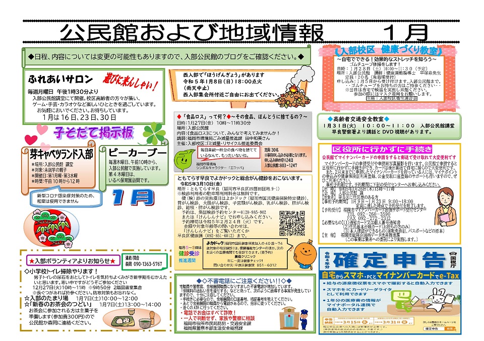 入部公民館だより2ページ