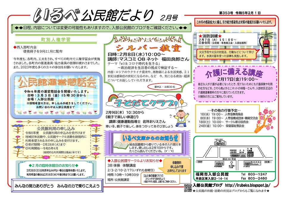 入部公民館だより1ページ