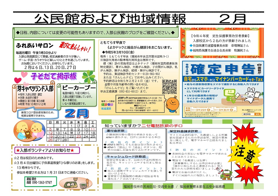 入部公民館だより2ページ