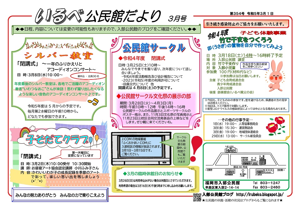 入部公民館だより1ページ
