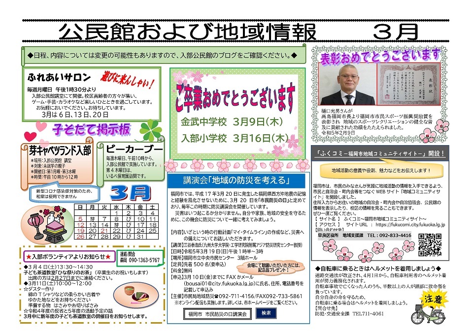 入部公民館だより2ページ