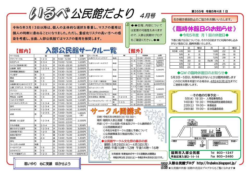 入部公民館だより1ページ