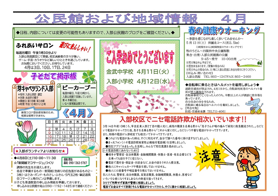 入部公民館だより2ページ