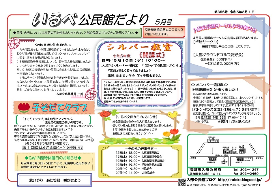 入部公民館だより1ページ