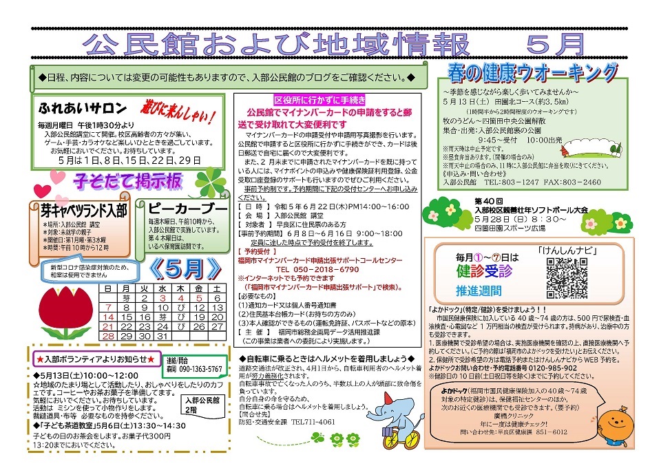 入部公民館だより2ページ