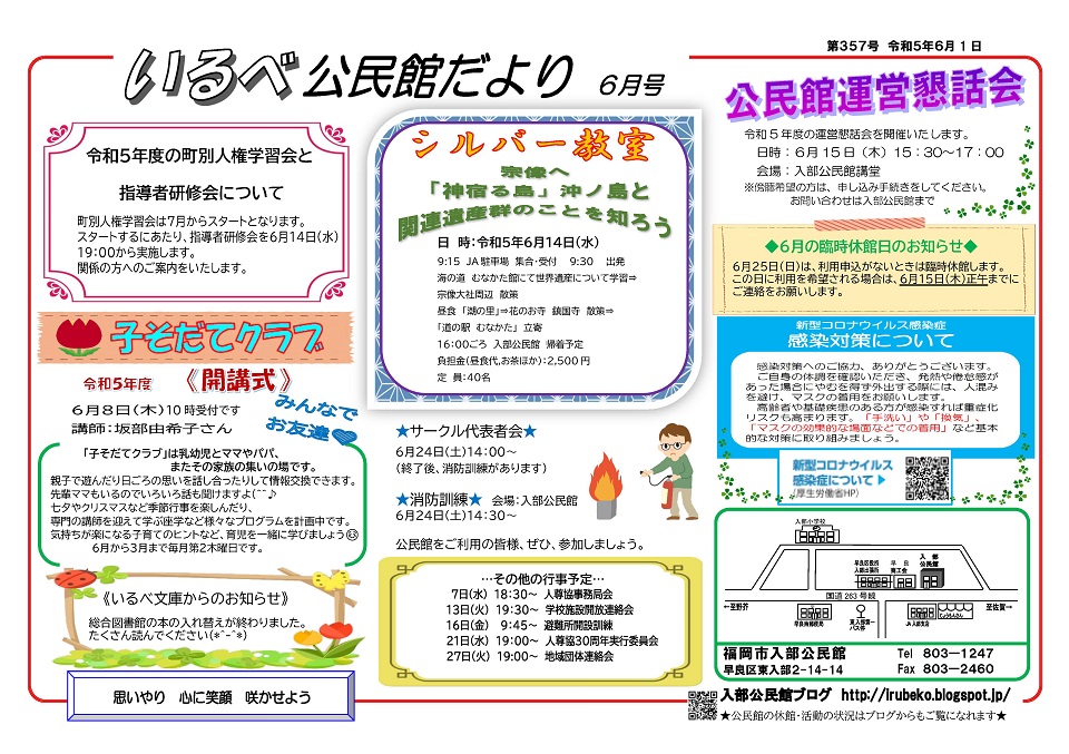 入部公民館だより1ページ