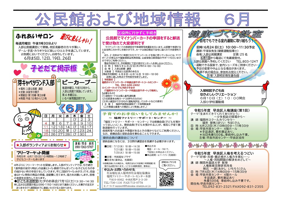 入部公民館だより2ページ