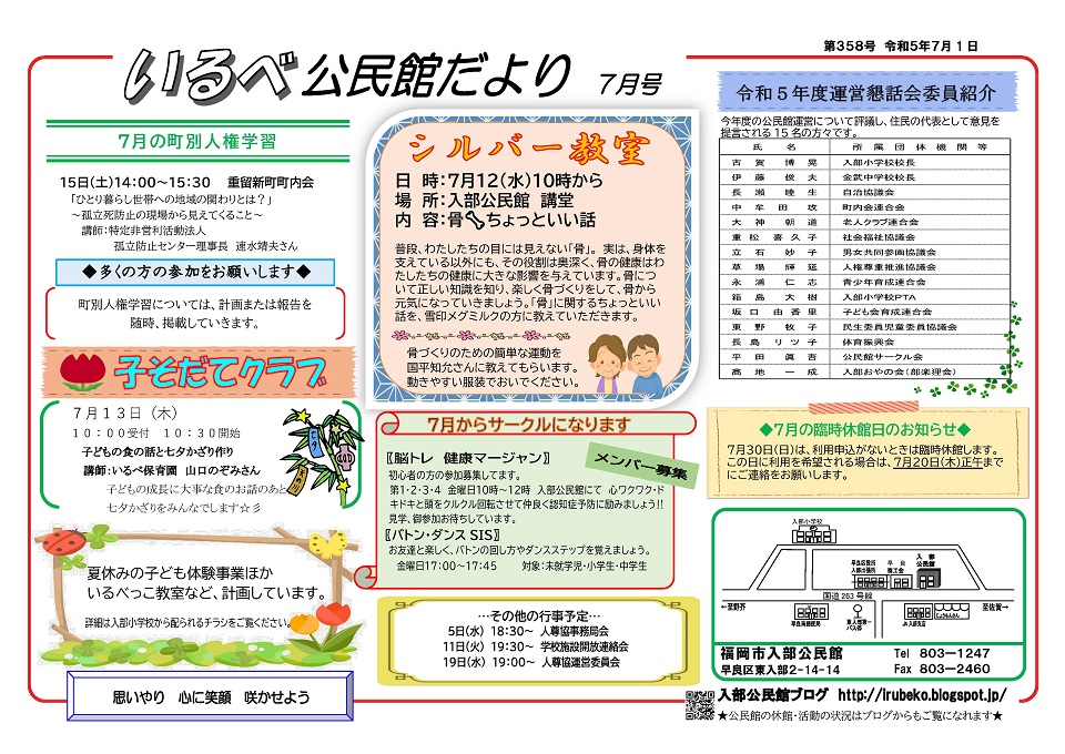 入部公民館だより1ページ