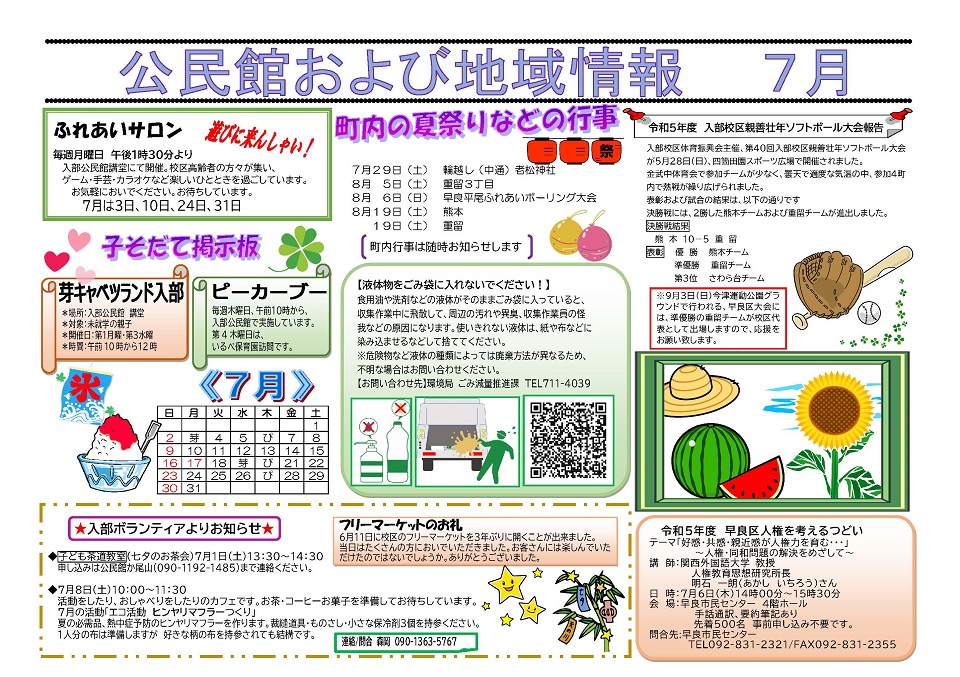 入部公民館だより2ページ