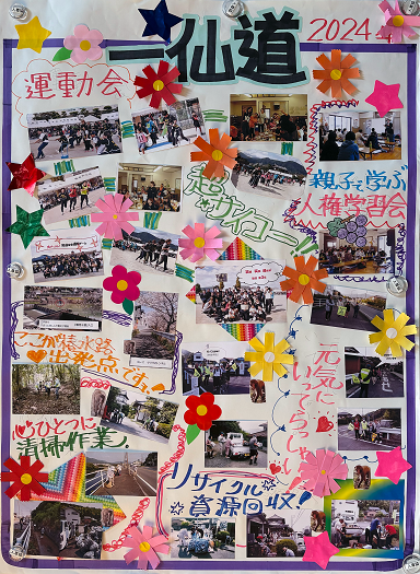 一仙道町内会の活動をまとめたパネル画像