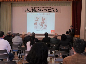 人権のつどいの写真