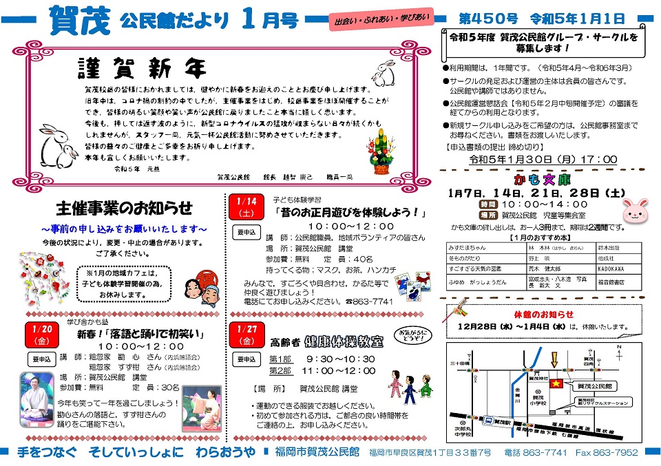 賀茂公民館だより1ページ