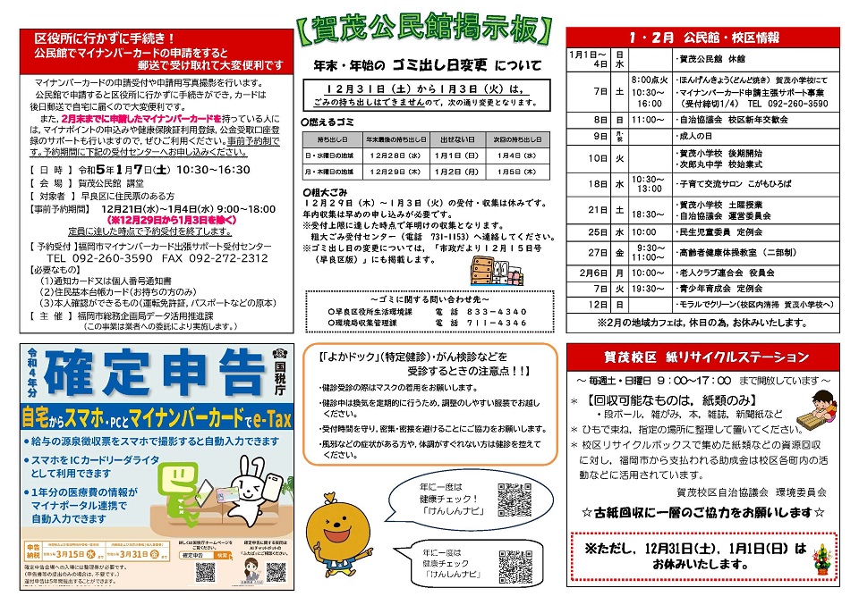 賀茂公民館だより2ページ