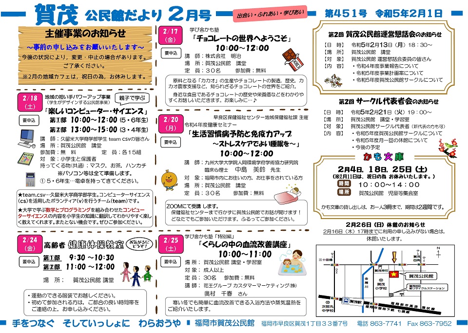 賀茂公民館だより1ページ