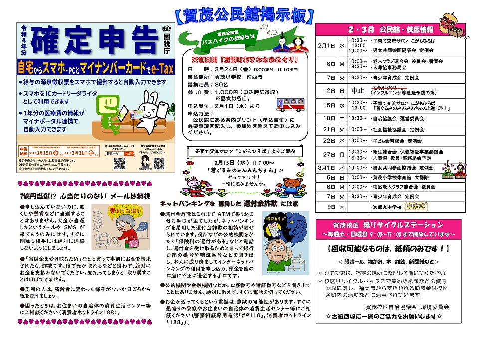 賀茂公民館だより２ページ