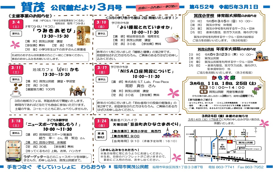 賀茂公民館だより1ページ