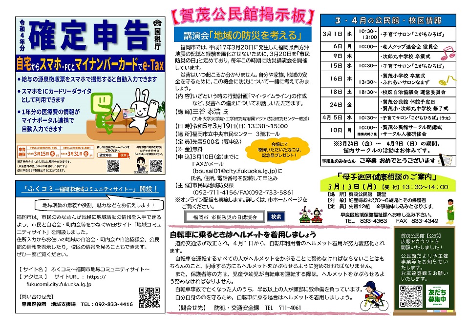 賀茂公民館だより２ページ