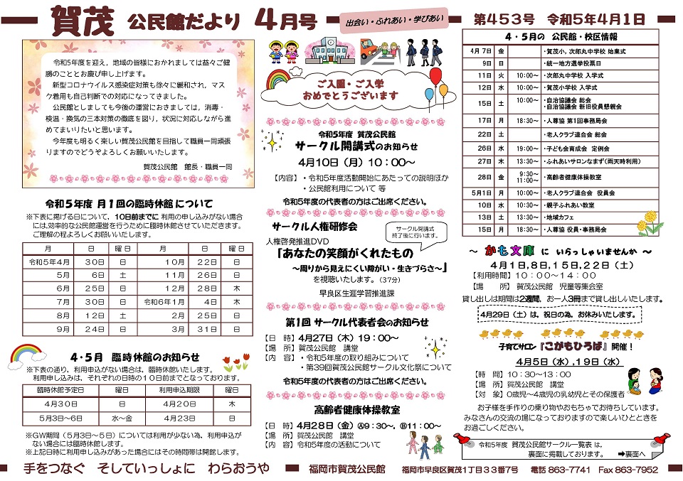 賀茂公民館だより1ページ