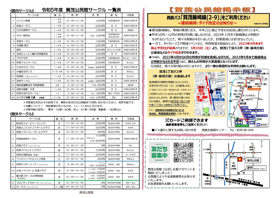 賀茂公民館だより２ページ