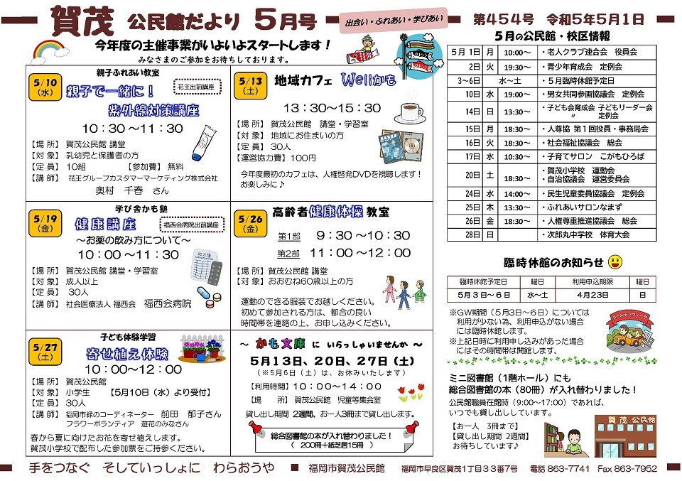 賀茂公民館だより1ページ