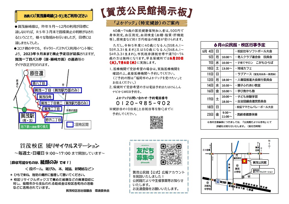 賀茂公民館だより２ページ