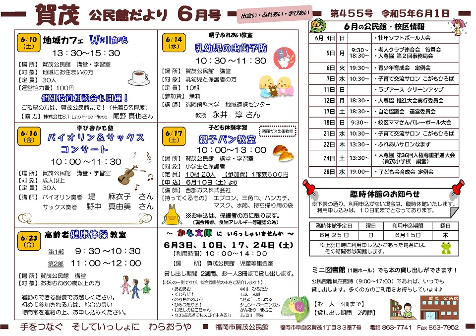 賀茂公民館だより1ページ