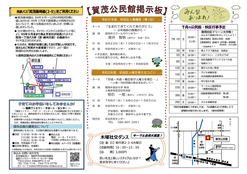賀茂公民館だより２ページ