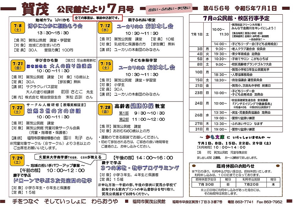 賀茂公民館だより1ページ