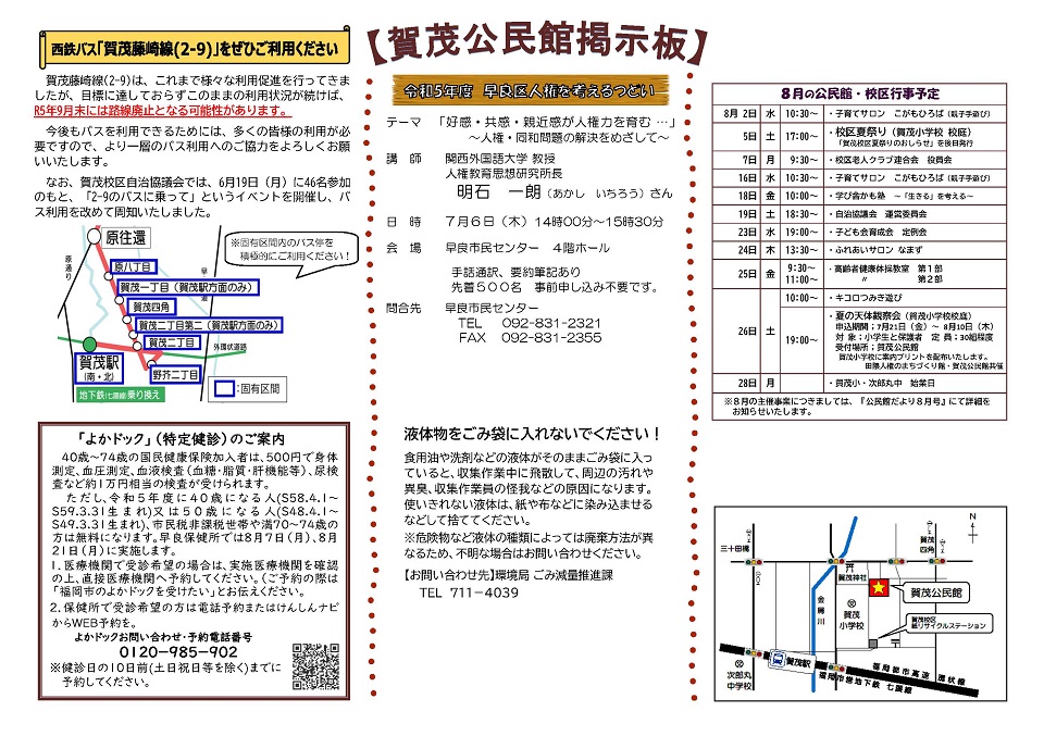 賀茂公民館だより２ページ