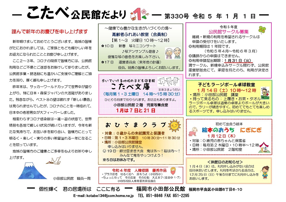 小田部公民館だより1ぺージ