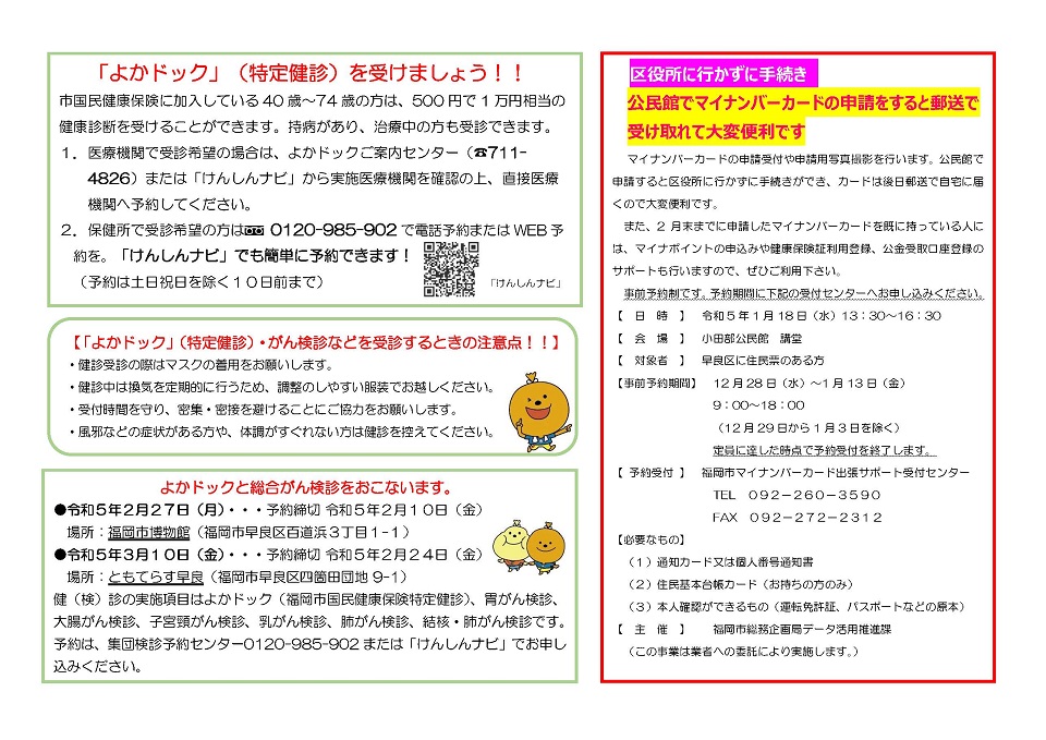 小田部公民館だより2ページ