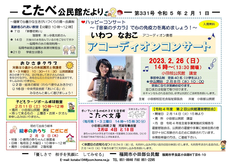 小田部公民館だより1ぺージ