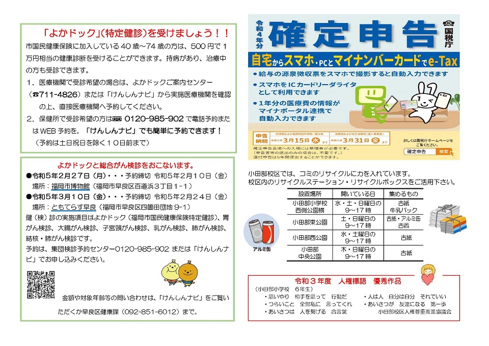 小田部公民館だより２ぺージ