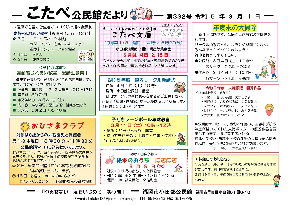 小田部公民館だより1ぺージ