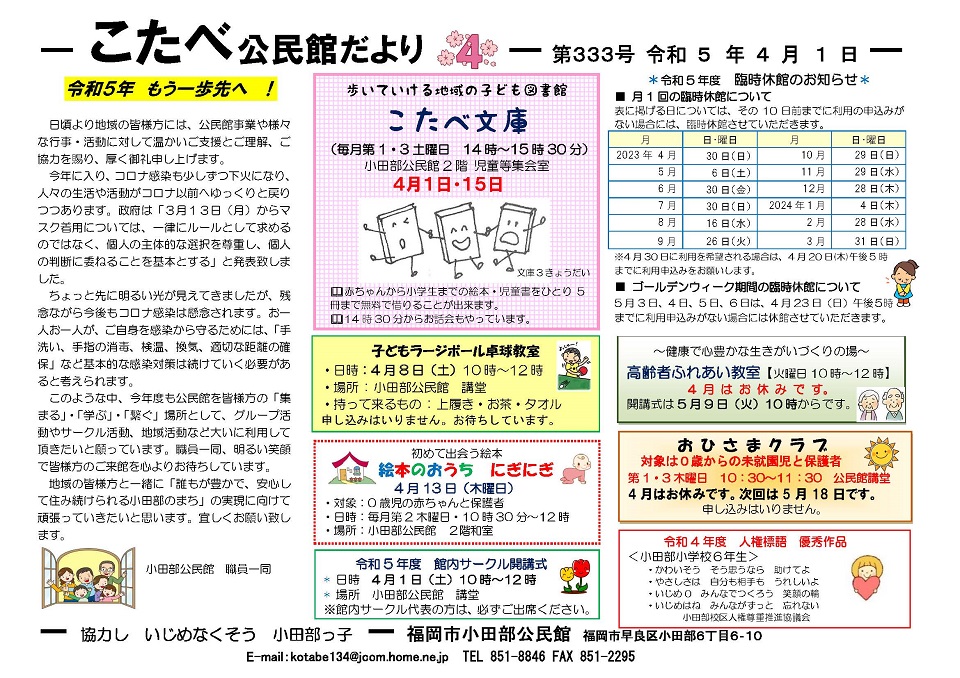 小田部公民館だより1ぺージ