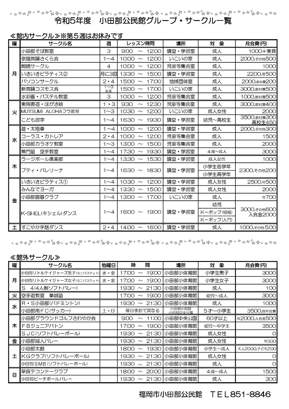 小田部公民館だより２ぺージ