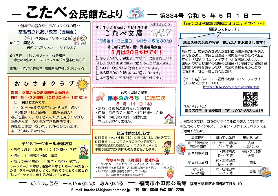 小田部公民館だより