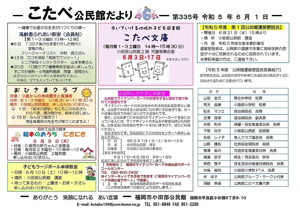 小田部公民館だより１ページ
