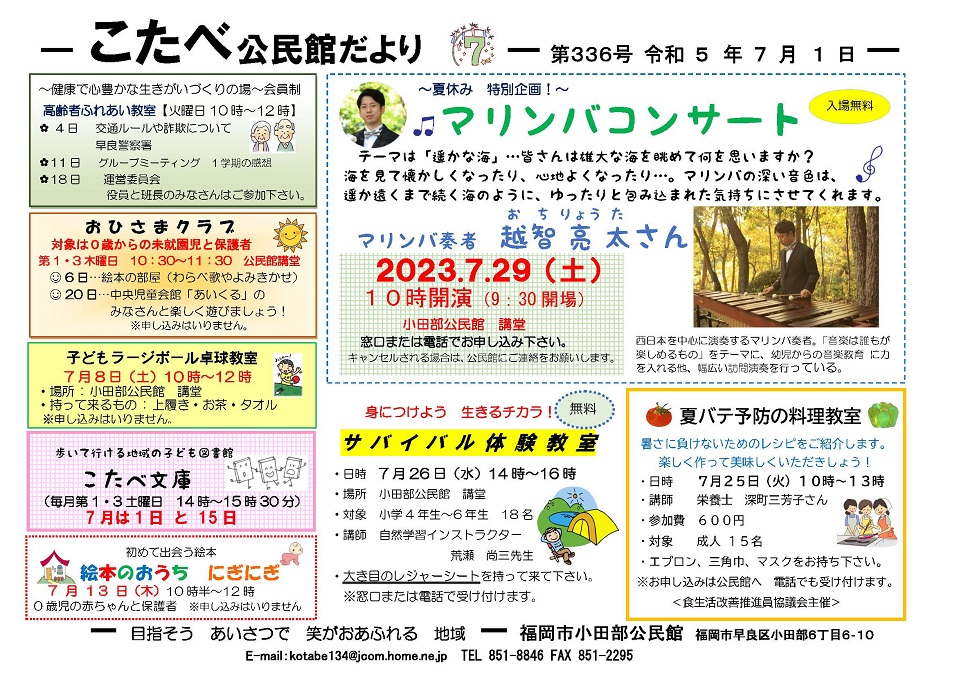 小田部公民館だより１ページ