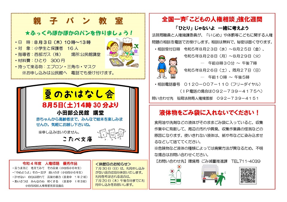 小田部公民館だより２ページ