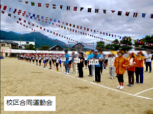 校区合同運動会の写真