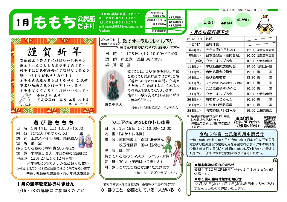 百道公民館だより1ページ