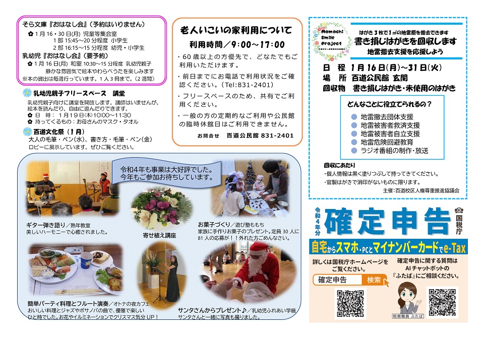 百道公民館だより2ページ