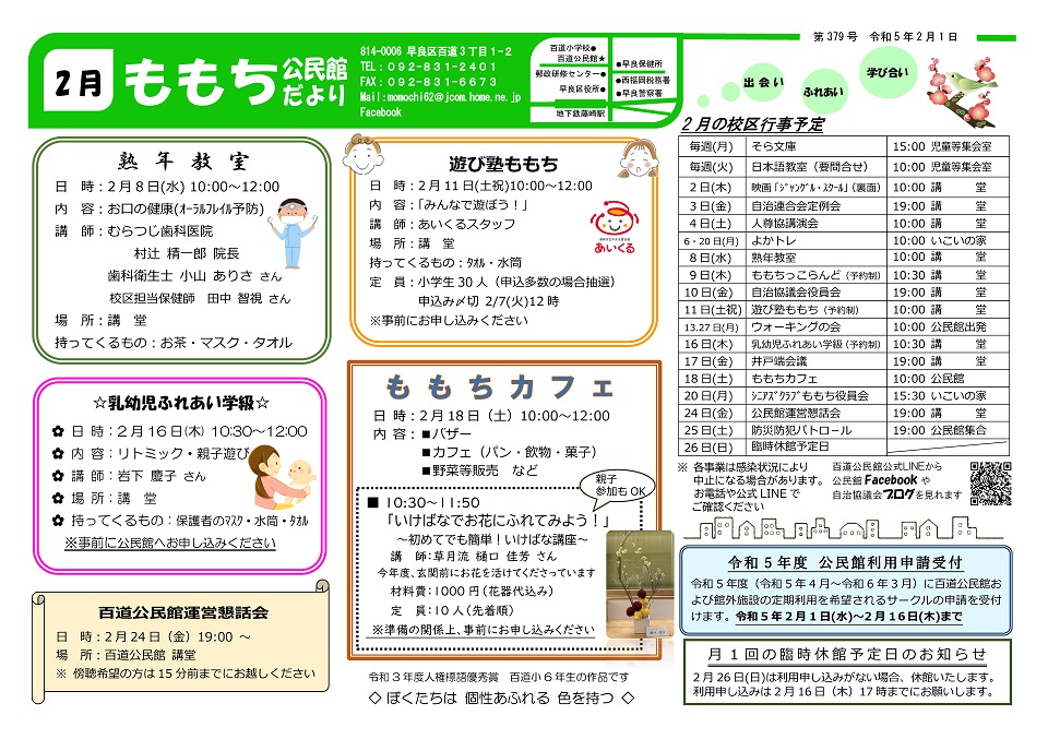 百道公民館だより1ページ