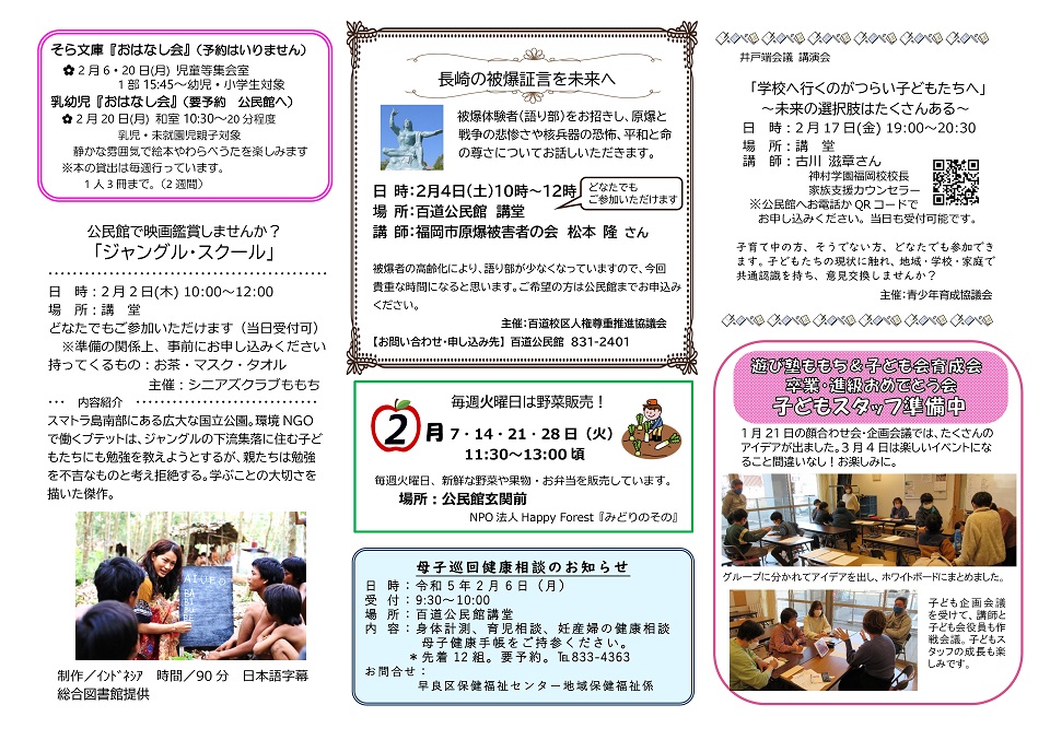 百道公民館だより2ページ